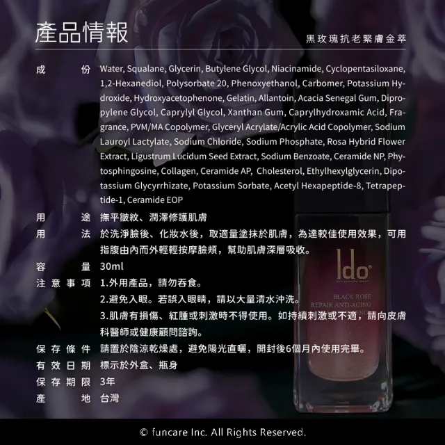 【Ido 船井醫朵】2+1囤貨組★黑玫瑰重生緊膚金萃30mlx2(菸鹼醯胺/保濕修復/玫瑰波波)