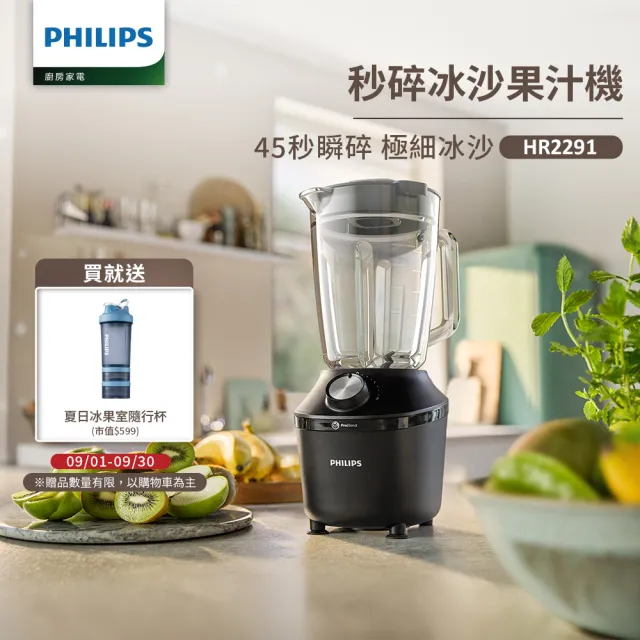 【Philips 飛利浦】抽UX20戰鬥陀螺_秒碎冰沙果汁機_HR2291/01