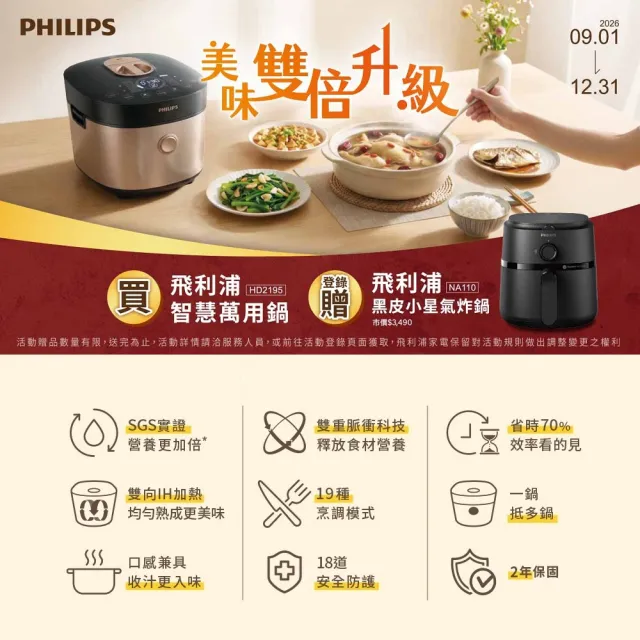 【Philips 飛利浦】送氣炸鍋NA110_抽UX20戰鬥陀螺_雙重脈衝智慧萬用鍋/壓力鍋_HD2195_金小萬