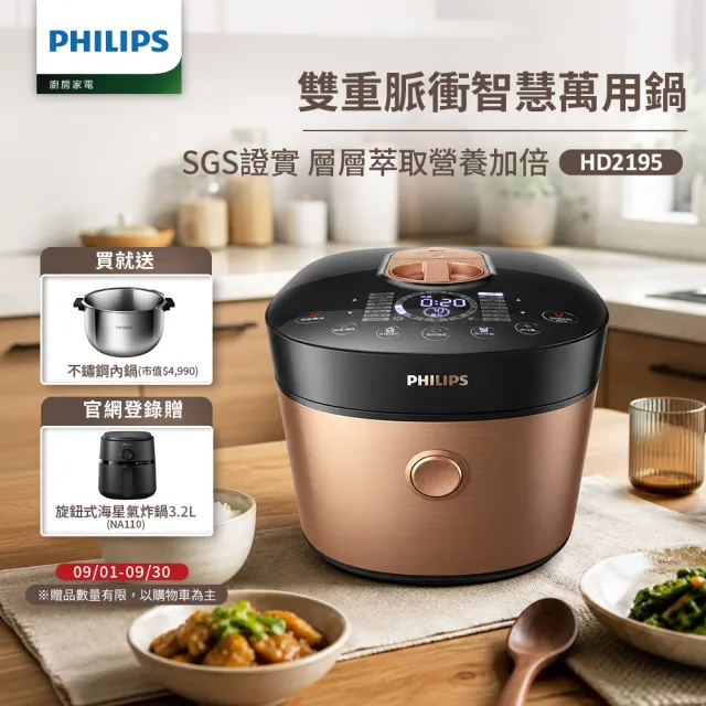 【Philips 飛利浦】送氣炸鍋NA110_抽UX20戰鬥陀螺_雙重脈衝智慧萬用鍋/壓力鍋_HD2195_金小萬