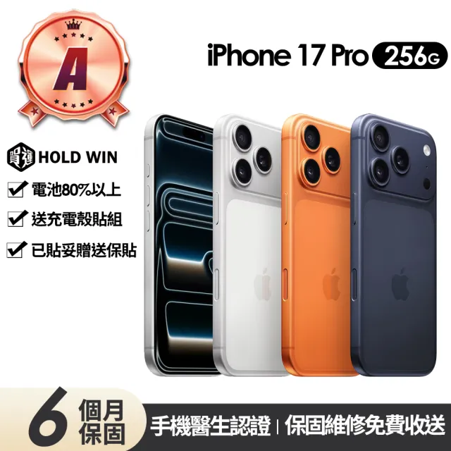 【Apple】A級福利品 iPhone 17 Pro 256G 6.3吋(贈充電組+玻璃貼+保護殼)