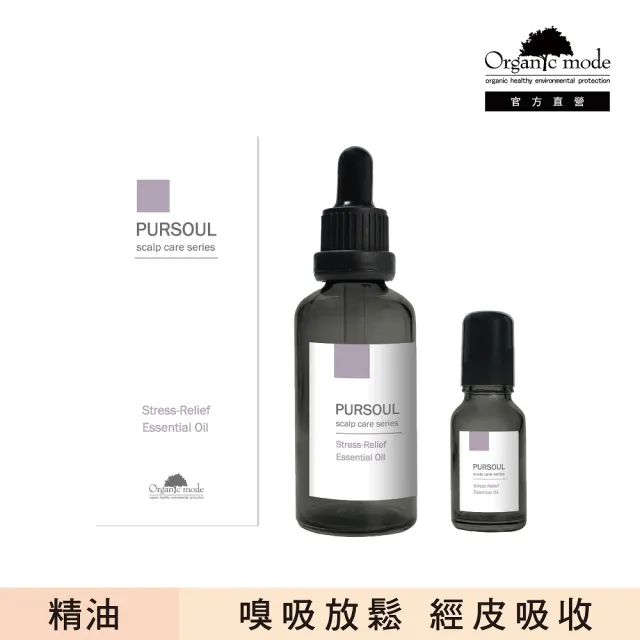【Organic Mode 有機模式】悅衡素精油15ML(官方直營)