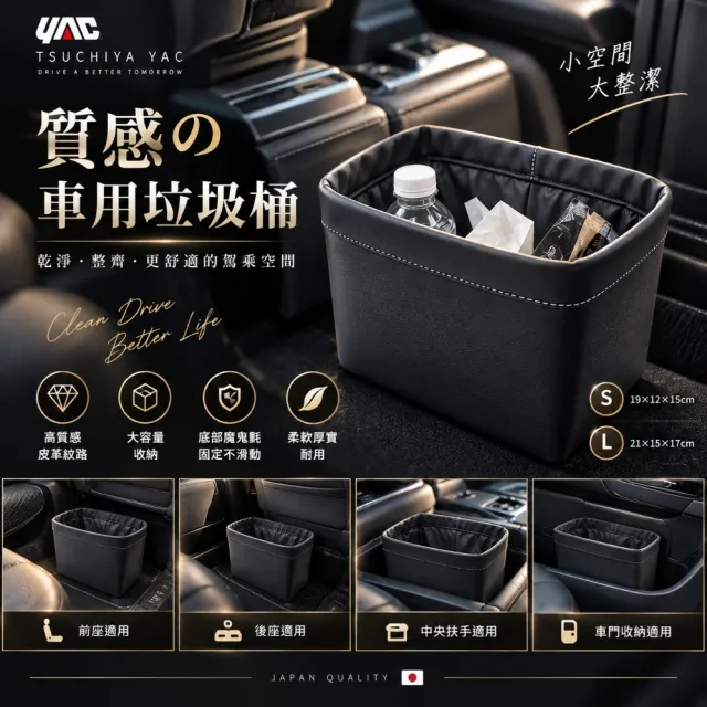 【YAC】日本槌屋 車用柔軟皮革垃圾桶-S ZE-54 車用垃圾桶｜防滑垃圾桶｜收納袋｜迷你垃圾桶