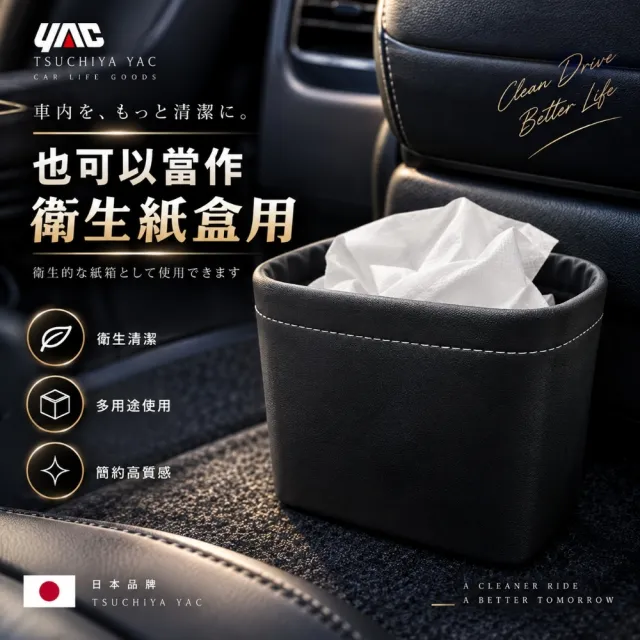 【YAC】日本槌屋 柔軟皮革垃圾桶 ZE-55-L 車用垃圾桶｜防滑垃圾桶｜收納袋｜收納桶｜皮革垃圾桶