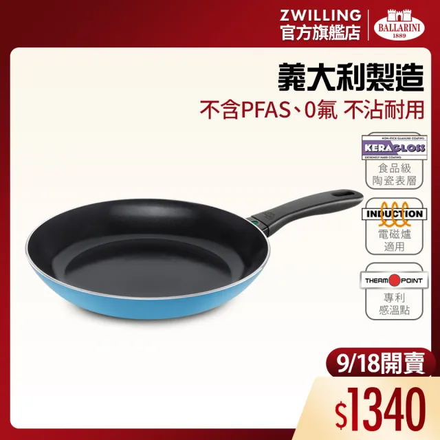 【Ballarini 班樂尼】義大利製CAPRERA陶瓷不沾鍋平煎鍋/平底鍋28cm-天際藍(德國雙人牌集團官方直營)