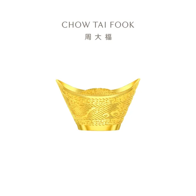 【周大福】招財進寶金元寶黃金擺件_計價黃金(小款)