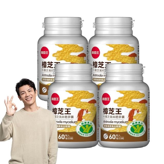 【葡萄王】樟芝王菌絲體膠囊 x4瓶 共240粒(陳志強推薦 GABA 芝麻素 幫助入睡 牛樟芝膠囊 葡萄王官方)