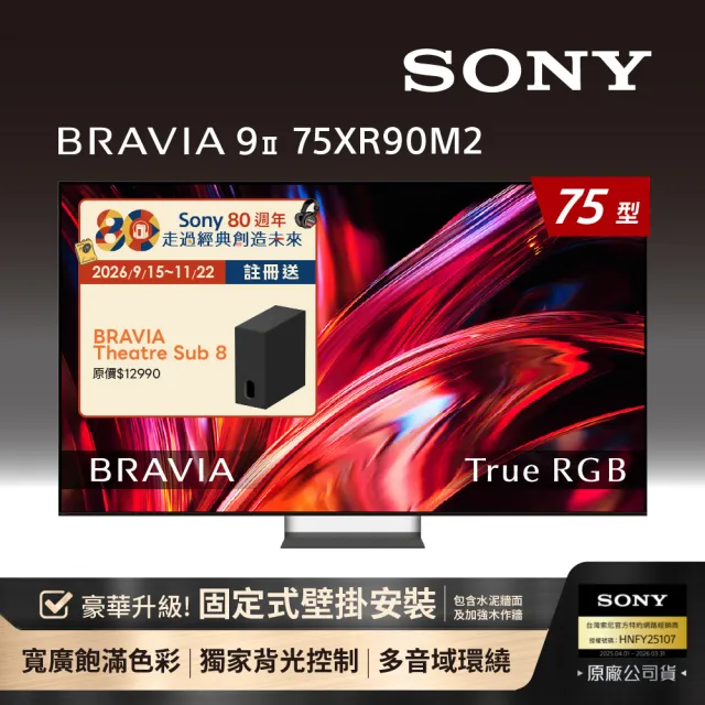 【SONY 索尼】BRAVI 9II 75型 True RGB XR 4K HDR Google TV顯示器(Y-75XR90M2)