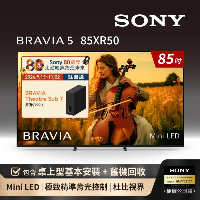 【SONY 索尼】BRAVIA 5 85型 XR Mini LED 4K HDR Google TV顯示器(Y-85XR50)
