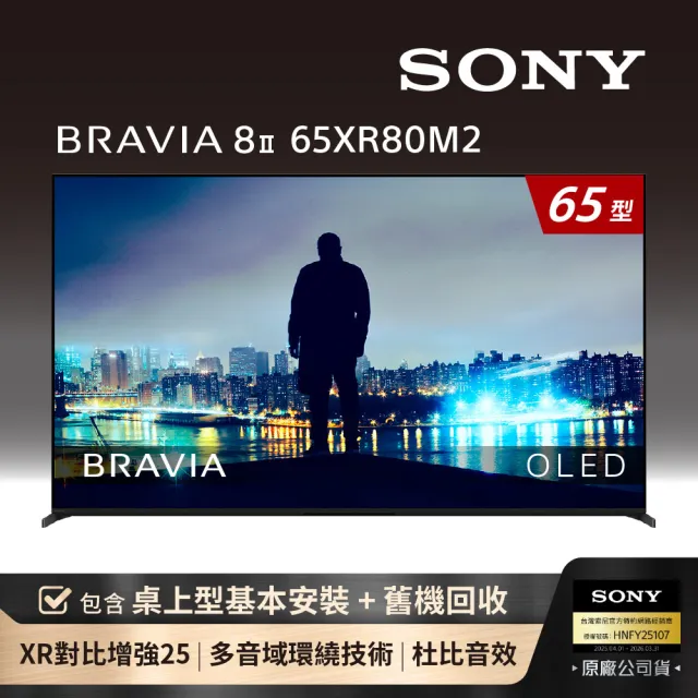 【SONY 索尼】BRAVIA 8II 65型 QD OLED 4K Google TV顯示器 XR (Y-65XR80M2)