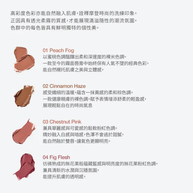 【RMK】透光柔霧唇膏-蕊 4.4g (任選賣場)