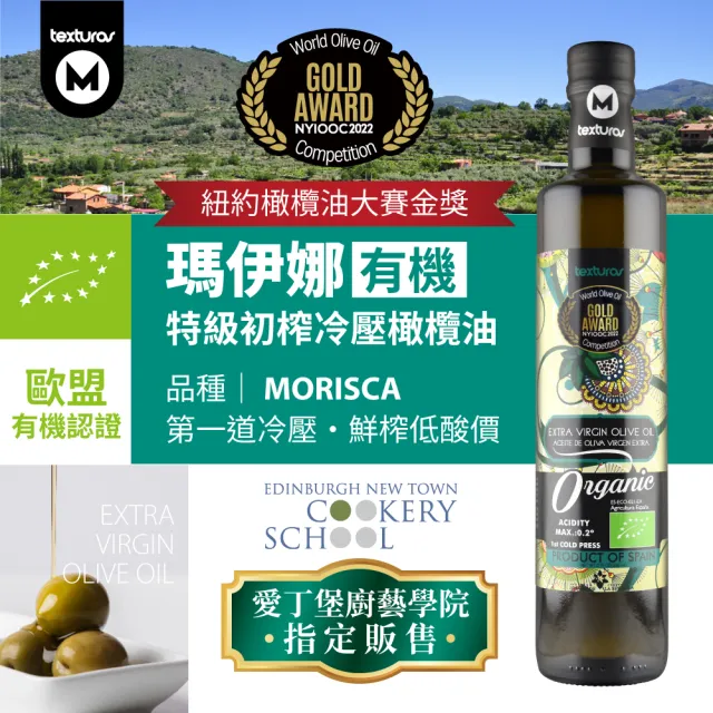 【BIOES 囍瑞】瑪依娜有機冷壓初榨特級橄欖油500ml*3(玻璃瓶裝)