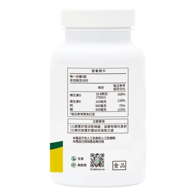 【NaturesPlus 天然佳】全方位鈣鎂DK錠 1入 (90錠/瓶)｜黃金四合一・鎖鈣守護行動力
