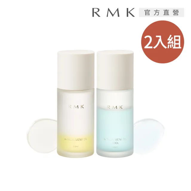 【RMK】W修護菁萃油護膚雙星組
