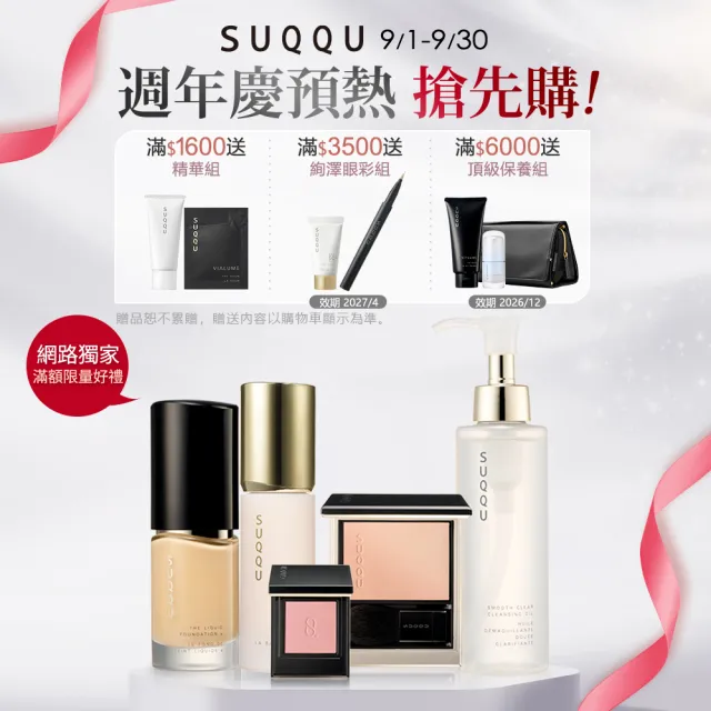 【SUQQU】晶采潤色顏彩液 7.7g (多色任選_加贈面膜菁華組)