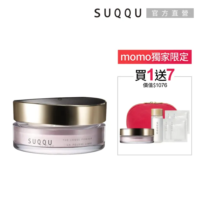 【SUQQU】晶采定妝蜜粉買大送小必買組