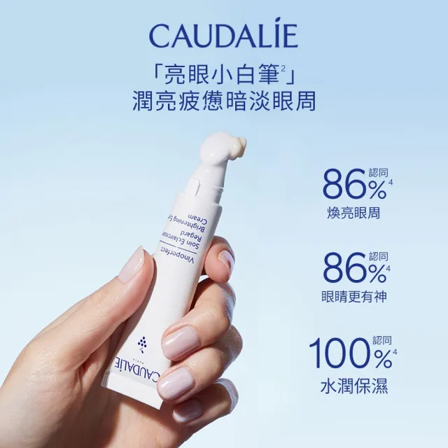 【CAUDALIE 歐緹麗】葡萄蔓極緻亮眼組(淡斑精華30ml+黑眼圈眼霜15ml)