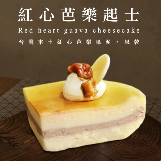 【BAKER 胖大師】乳酪起士蛋糕8入-焦糖核桃起士│鹹蛋黃起士│紅心芭樂起士│黑糖乳酪麻糬 任選口味