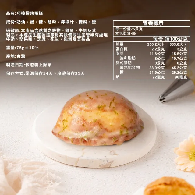 【BAKER 胖大師】巧檸檬磅蛋糕x2盒（4入/盒） 600g±10%
