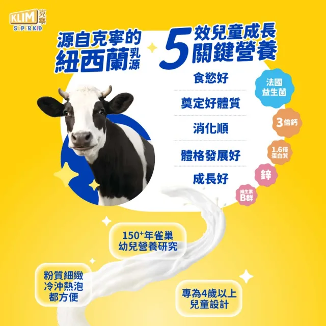 【KLIM 克寧】官方直營 Super Kid 4號兒童成長奶粉800gX12罐(專為四歲以上設計/免運/水沖營養)