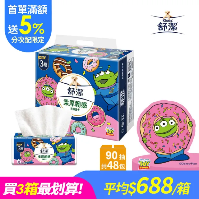 【Kleenex 舒潔】(分次配) momo獨家☆柔厚韌感三層抽取衛生紙-三眼怪限定款 90抽x48包/箱