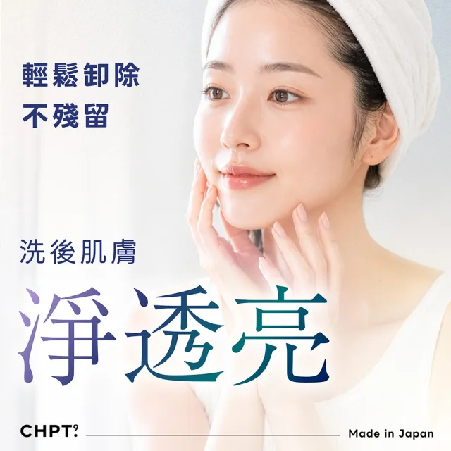 【CHPT.9】第九章 淨透毛孔卸妝精華油-30ml