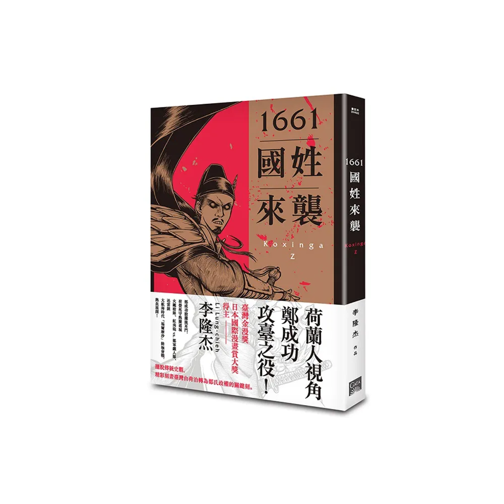 1661國姓來襲