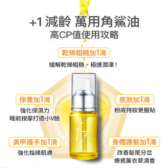 【PEZRI 派翠】17胜太角鯊緊緻精華油重磅瓶100ml(隋棠推薦/保濕緊實彈潤/純素保養/送禮/99狂購節