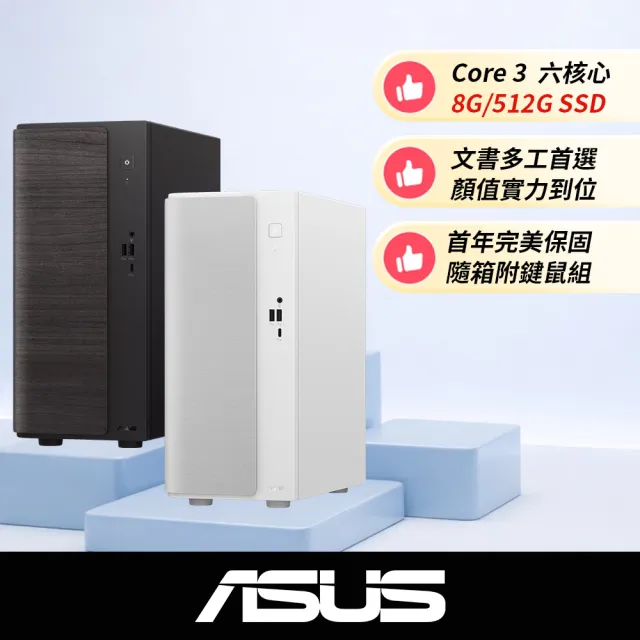 【ASUS 華碩】Core3六核文書電腦(Core 3-100U/8G/512G SSD/W11/H-V501MV)