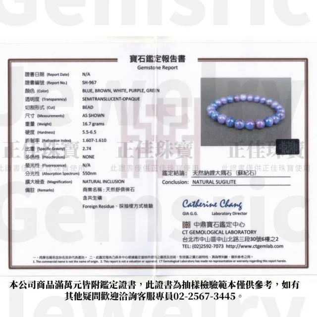 【正佳珠寶】舒俱萊 蒐藏級 老礦帝王紫舒俱萊 7.6-7.9mm 舒俱萊手珠