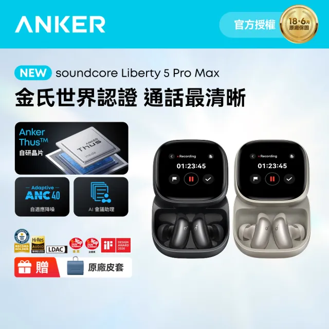 Anker soundcore】Liberty 5 Pro Max AI降噪真無線藍牙耳機- momo購物