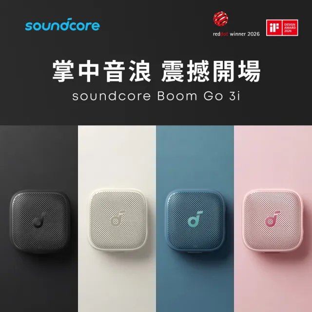 【Anker soundcore】Boom Go 3i 防水可攜式藍牙喇叭
