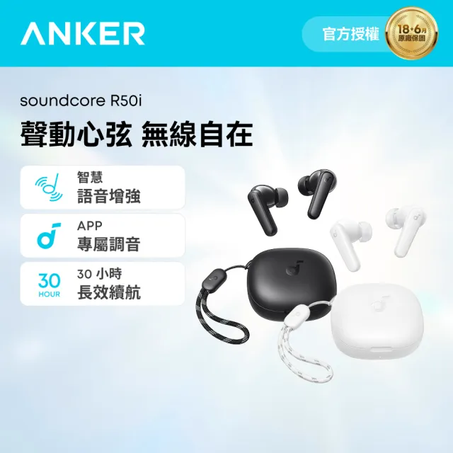 【Anker soundcore】R50i 真無線藍牙耳機