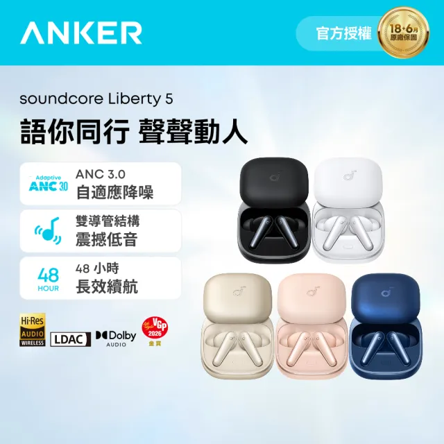 【soundcore】Liberty 5 降噪真無線藍牙耳機