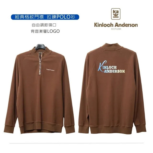 【Kinloch Anderson】金安德森男裝 含棉彈性拉鍊立領長袖Polo衫(男上衣/經典格紋/刺繡LOGO/二色任選/雙11)