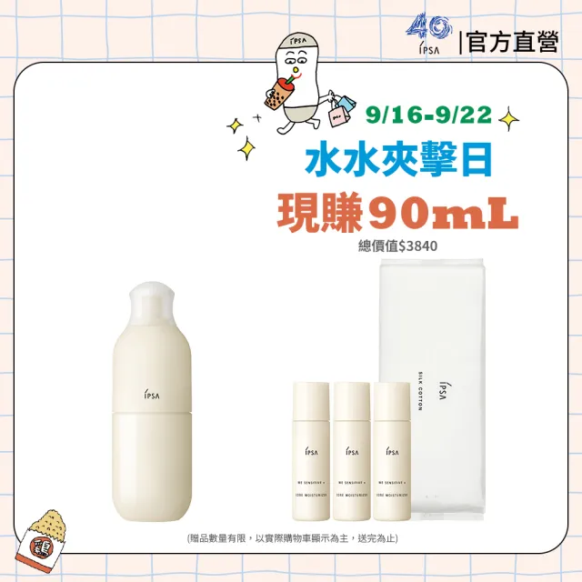 【IPSA 茵芙莎】官方直營 ME自律循環液N (舒緩)175ml(急救修護小白瓶)