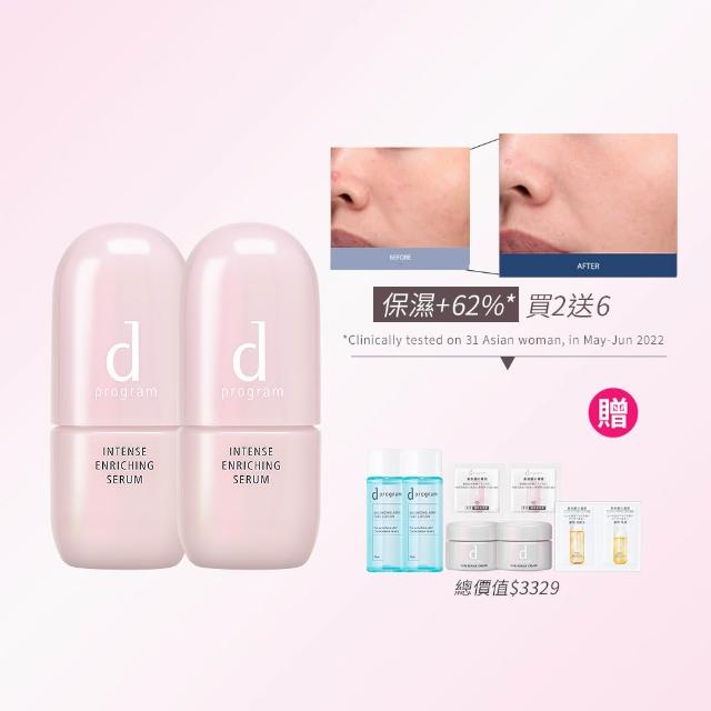 【d program 敏感話題】保濕急救精華雙入組(精華45mlx2入/小粉瓶/修護/敏弱肌/敏感肌)