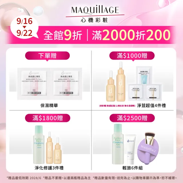 【MAQuillAGE 心機彩妝】蜜光定格底妝組(定格噴霧、水蜜粉底新版)