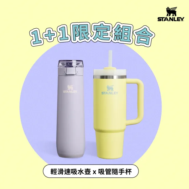【STANLEY】吸管隨手杯2.0 0.88L+輕滑速吸水壺0.59L (主打杯款 1+1 組合)