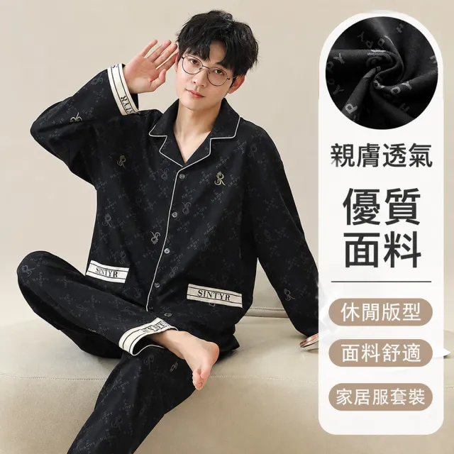 【Chewy】男士睡衣套裝 純棉長袖家居服(男款全棉睡衣 長袖長褲簡約純色 透氣舒適 秋冬季男士居家服)