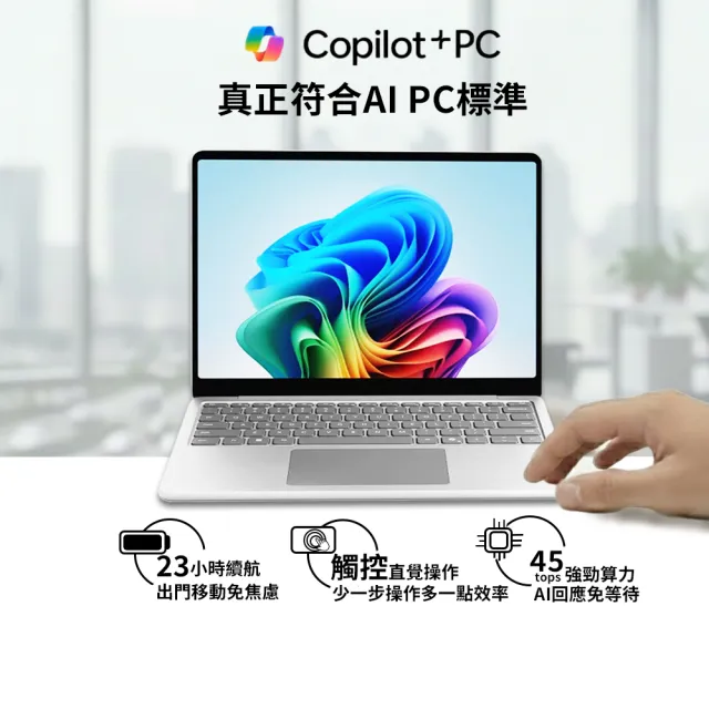 【Microsoft 微軟】筆電包/滑鼠組★Surface Laptop 13吋 輕薄觸控 AI筆電-白金(X Plus/16G/512G/W11)