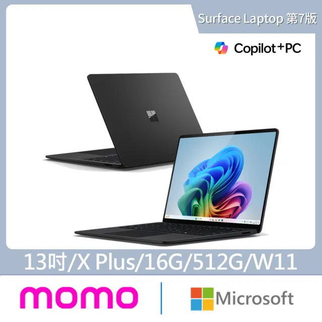 【Microsoft 微軟】筆電包/滑鼠組★Surface Laptop-13吋 輕薄觸控 AI筆電(第7版/X Plus/16G/512G/W11)