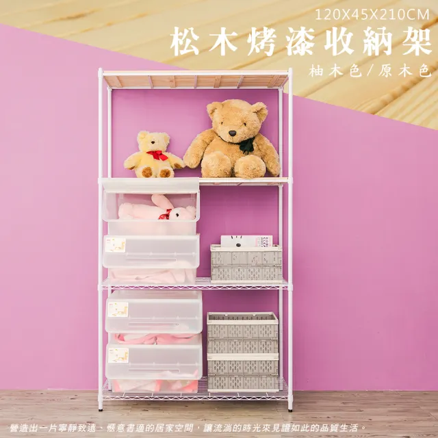 【dayneeds 日需百備】松木 120x45x210公分烤漆四層架 多款可選(木板層架/收納層架/展示架/層架/鐵架)