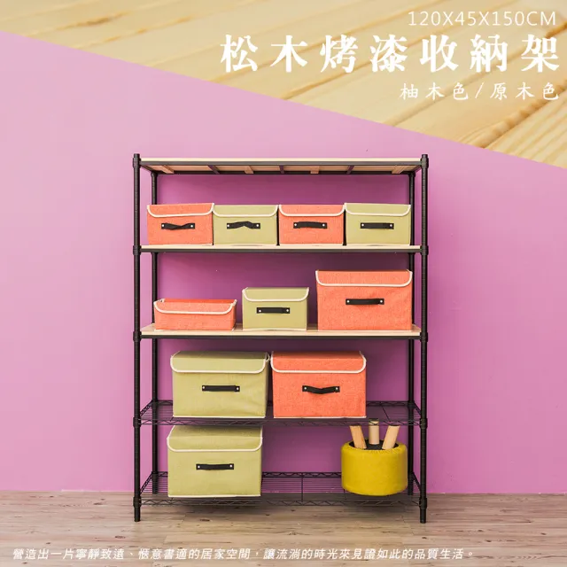 【dayneeds 日需百備】松木 120x45x150公分烤漆五層架 多款可選(木板層架/收納層架/展示架/層架/鐵架)
