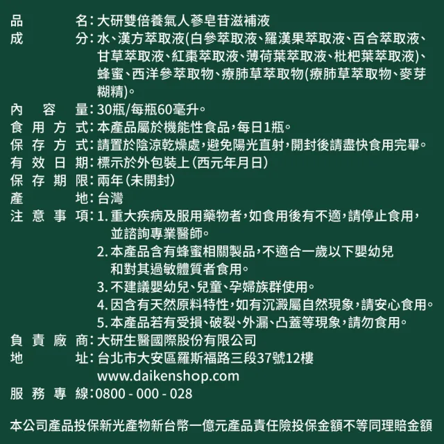 【大研生醫】雙倍養氣人蔘皂苷滋補液(30瓶/盒)