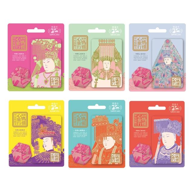【Easycard 悠遊卡】代銷 跟著媽祖心旅行SuperCard平安悠遊卡