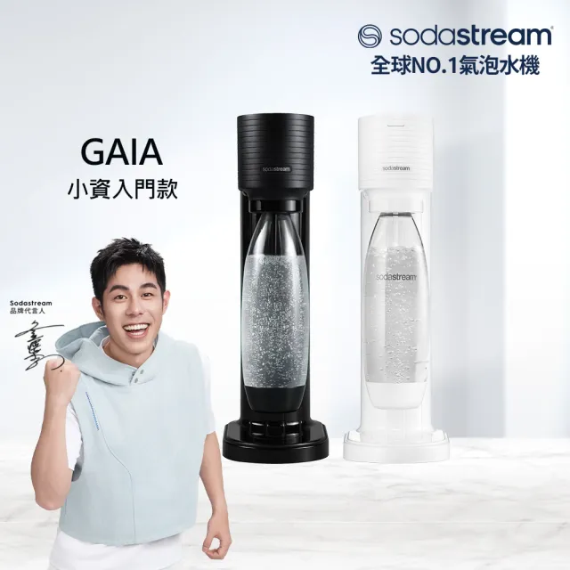 【Sodastream】GAIA 快扣機型氣泡水機(2色可選)