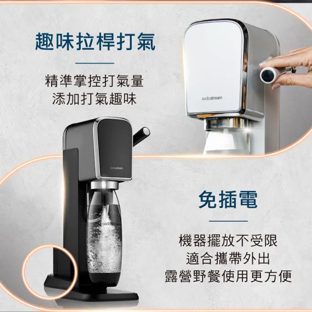 【Sodastream】ART 拉桿式自動扣瓶氣泡水機 白/黑(3支鋼瓶+含1L水瓶x1)