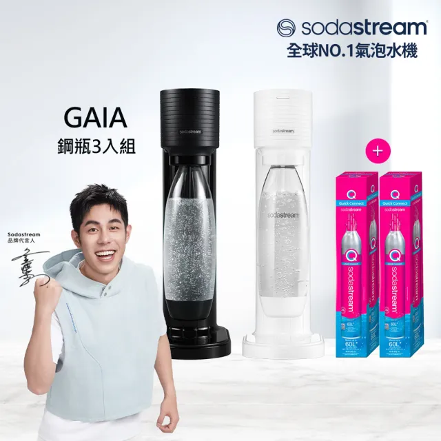 【Sodastream】GAIA 快扣機型氣泡水機 2色可選(3支鋼瓶+含原箱1L水瓶x1)