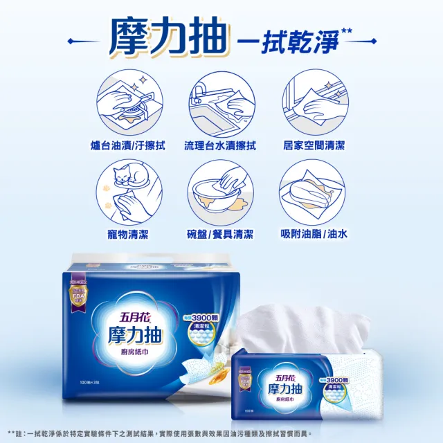 【MAY FLOWER 五月花】摩力抽 抽取廚房紙巾(100抽x24包)